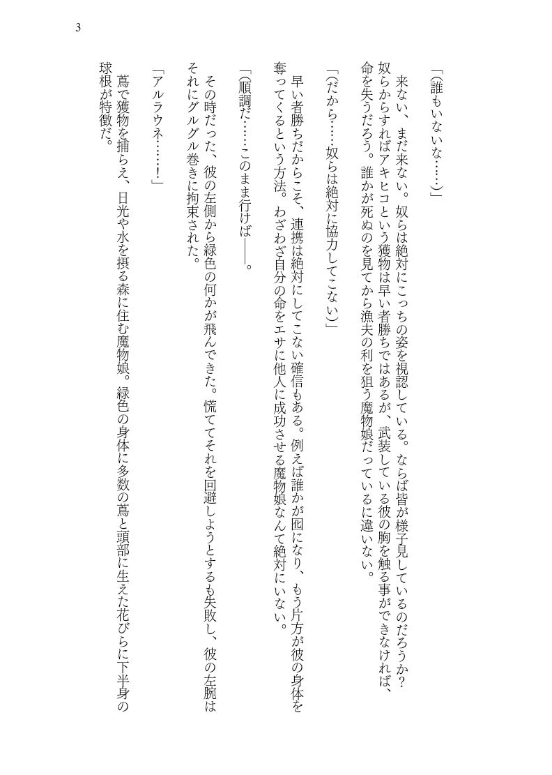 入れ替わりダンジョンで狐娘にされて主様のニオイで発情してしまう件3