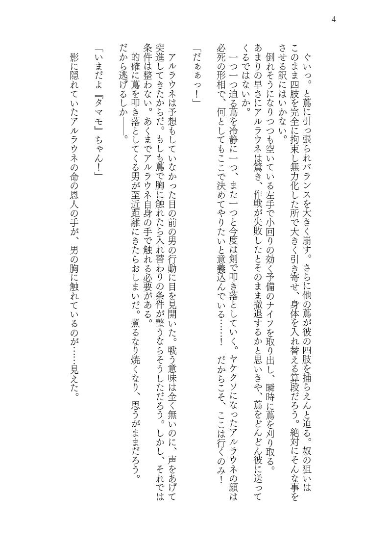 入れ替わりダンジョンで狐娘にされて主様のニオイで発情してしまう件4
