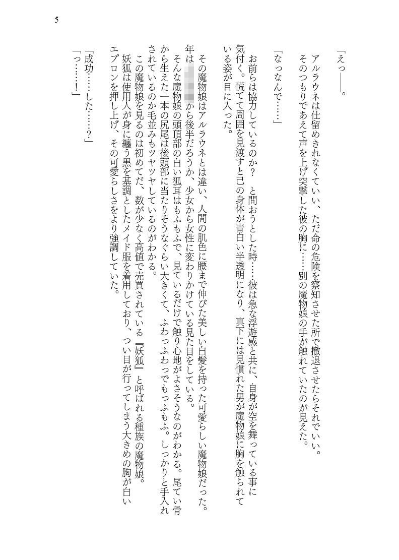 入れ替わりダンジョンで狐娘にされて主様のニオイで発情してしまう件5