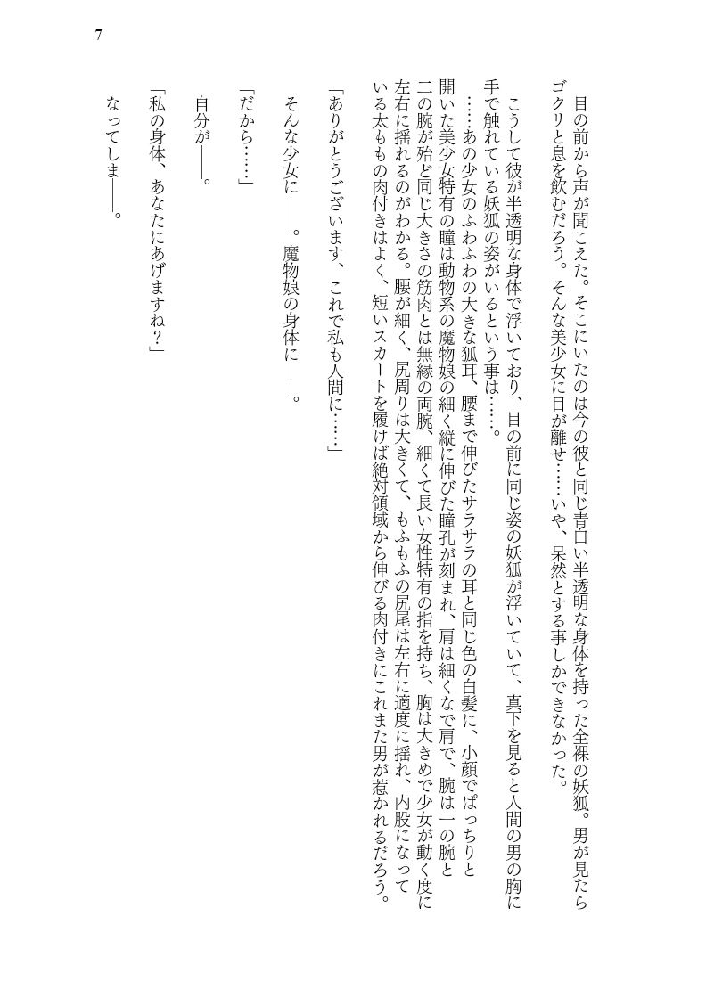 入れ替わりダンジョンで狐娘にされて主様のニオイで発情してしまう件7