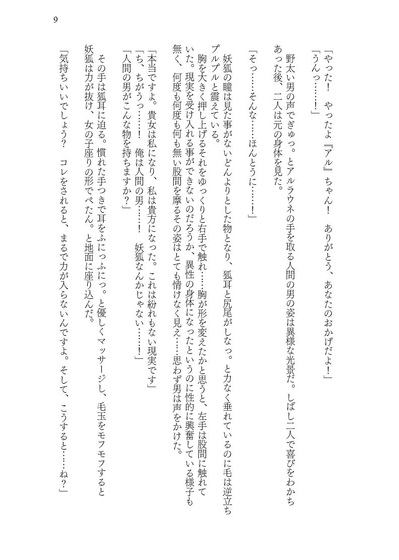 入れ替わりダンジョンで狐娘にされて主様のニオイで発情してしまう件9