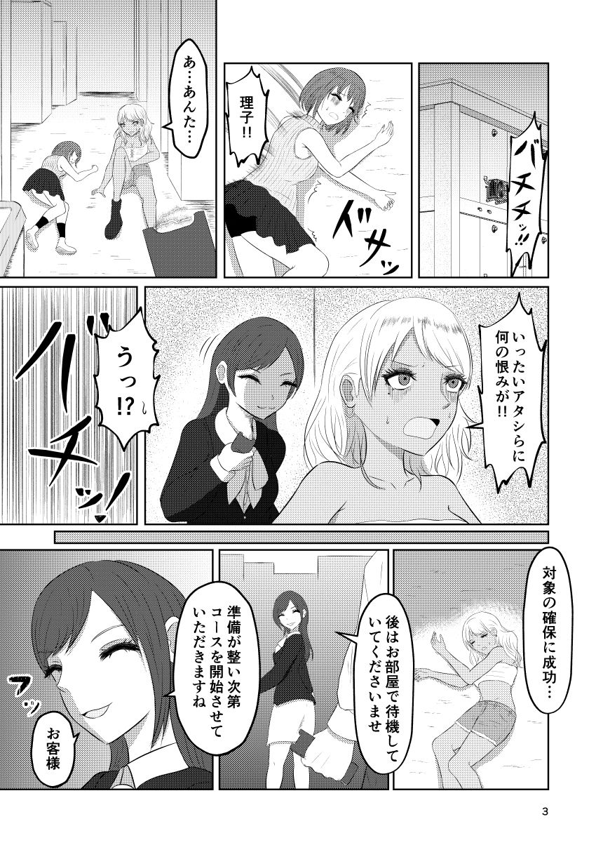 入れ替わりホテル ギャルとオヤジの入れ替わり1