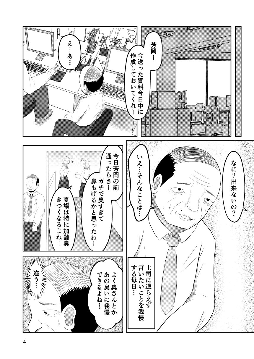 入れ替わりホテル ギャルとオヤジの入れ替わり2