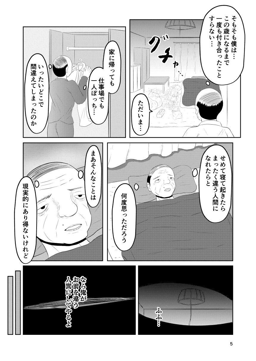 入れ替わりホテル ギャルとオヤジの入れ替わり3