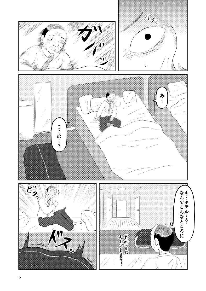 入れ替わりホテル ギャルとオヤジの入れ替わり4