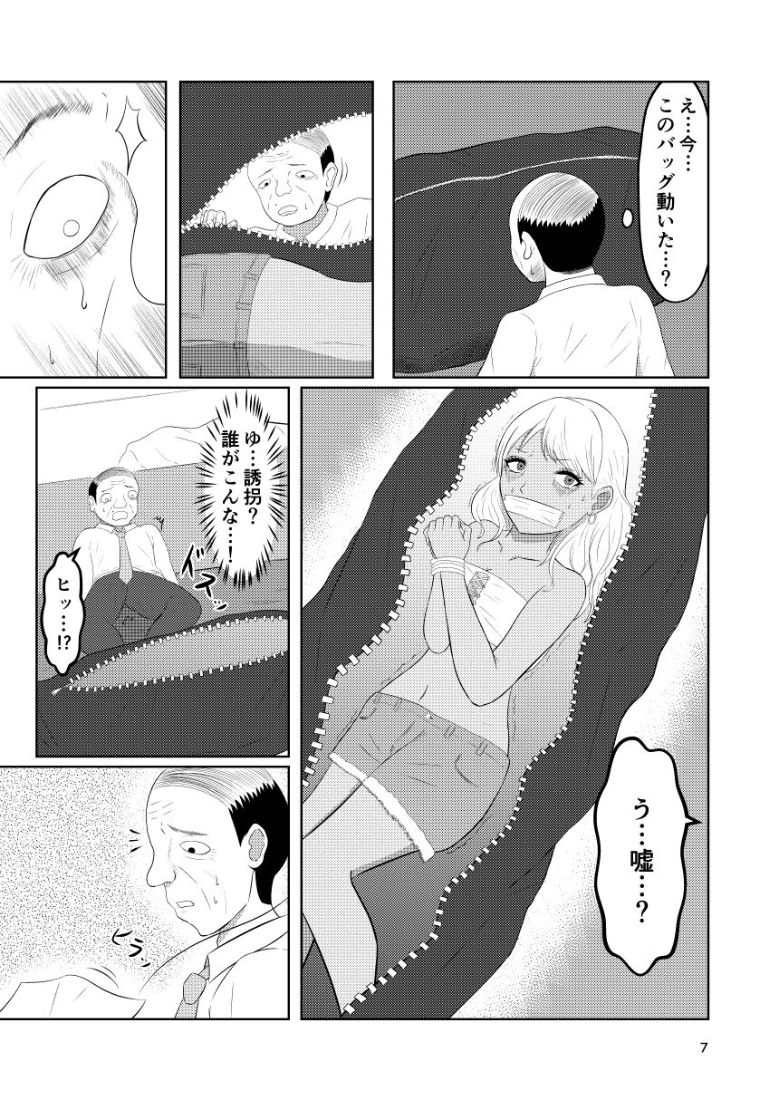 入れ替わりホテル ギャルとオヤジの入れ替わり5