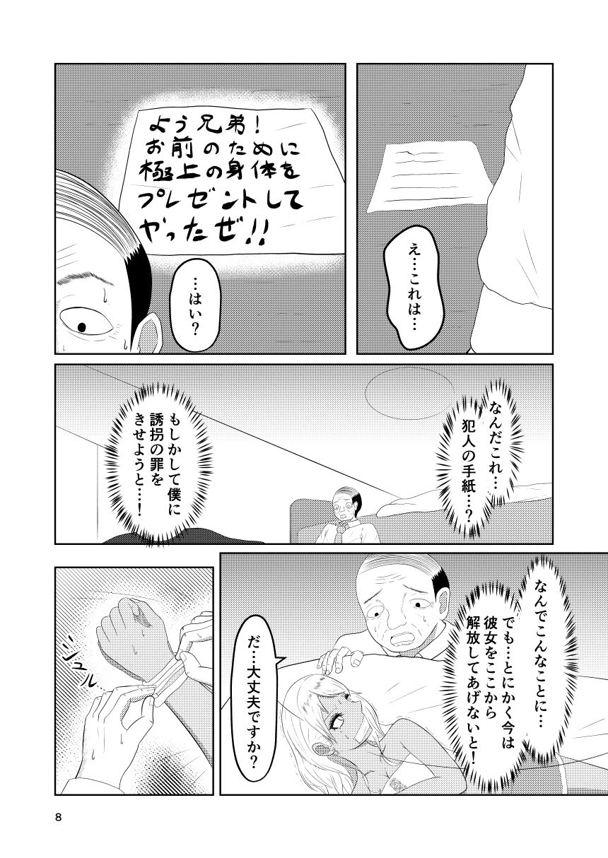 入れ替わりホテル ギャルとオヤジの入れ替わり6