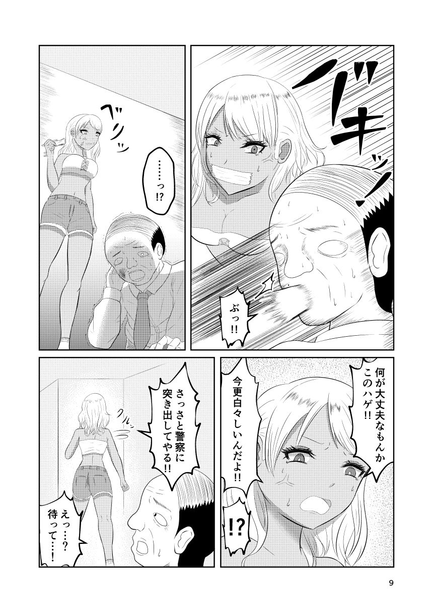 入れ替わりホテル ギャルとオヤジの入れ替わり7
