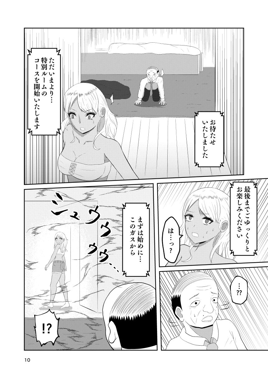 入れ替わりホテル ギャルとオヤジの入れ替わり8