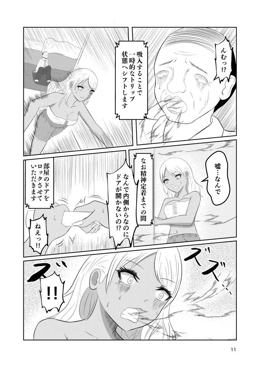 入れ替わりホテル ギャルとオヤジの入れ替わり9