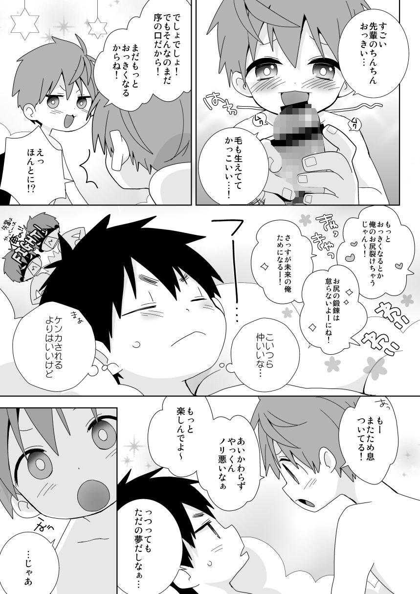 八雲先輩と雄介くん 淫夢編！5
