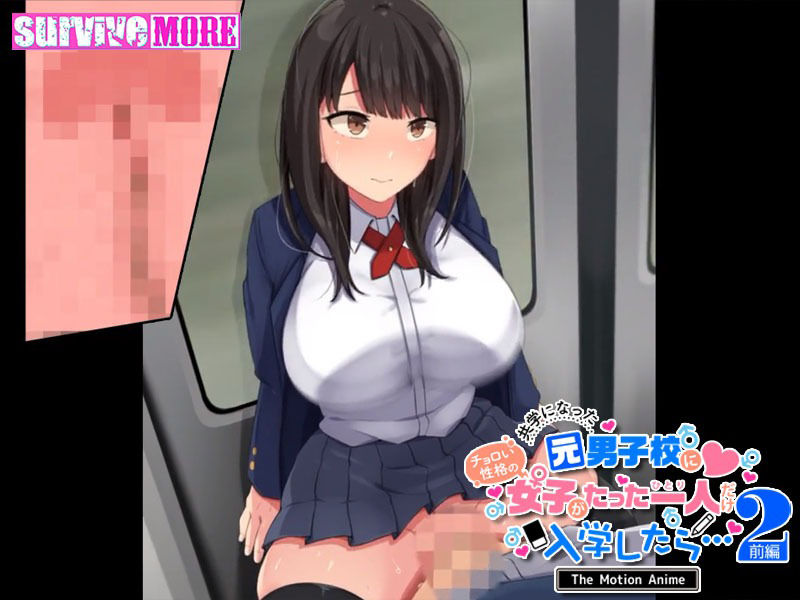 共学になった元男子校にチョロい性格の女の子がたった一人だけ入学したら・・・2 The Motion Anime -前編-8