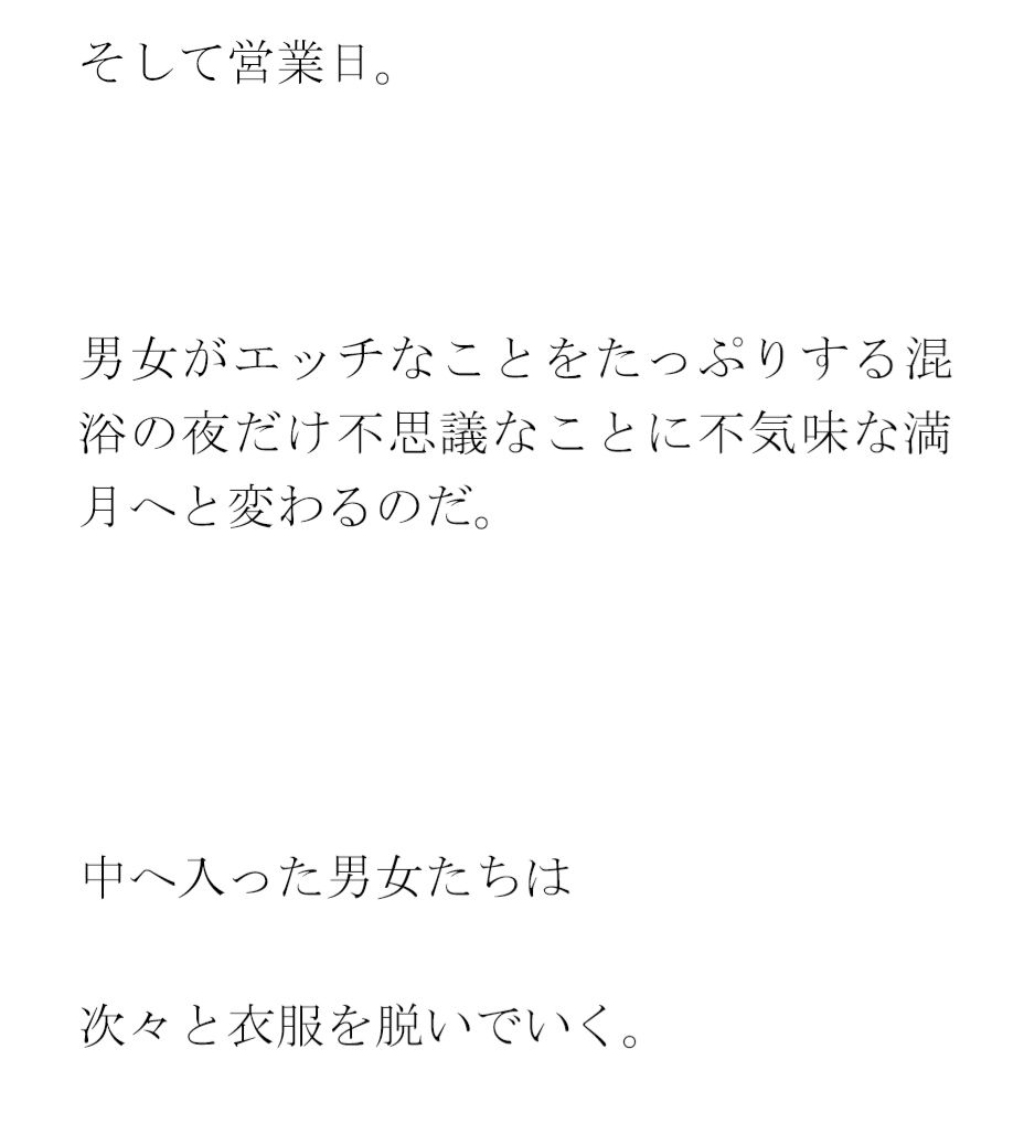 冬の噴水広場 混浴温泉帰りのバカップルが・・・・・そのあと温泉へ3