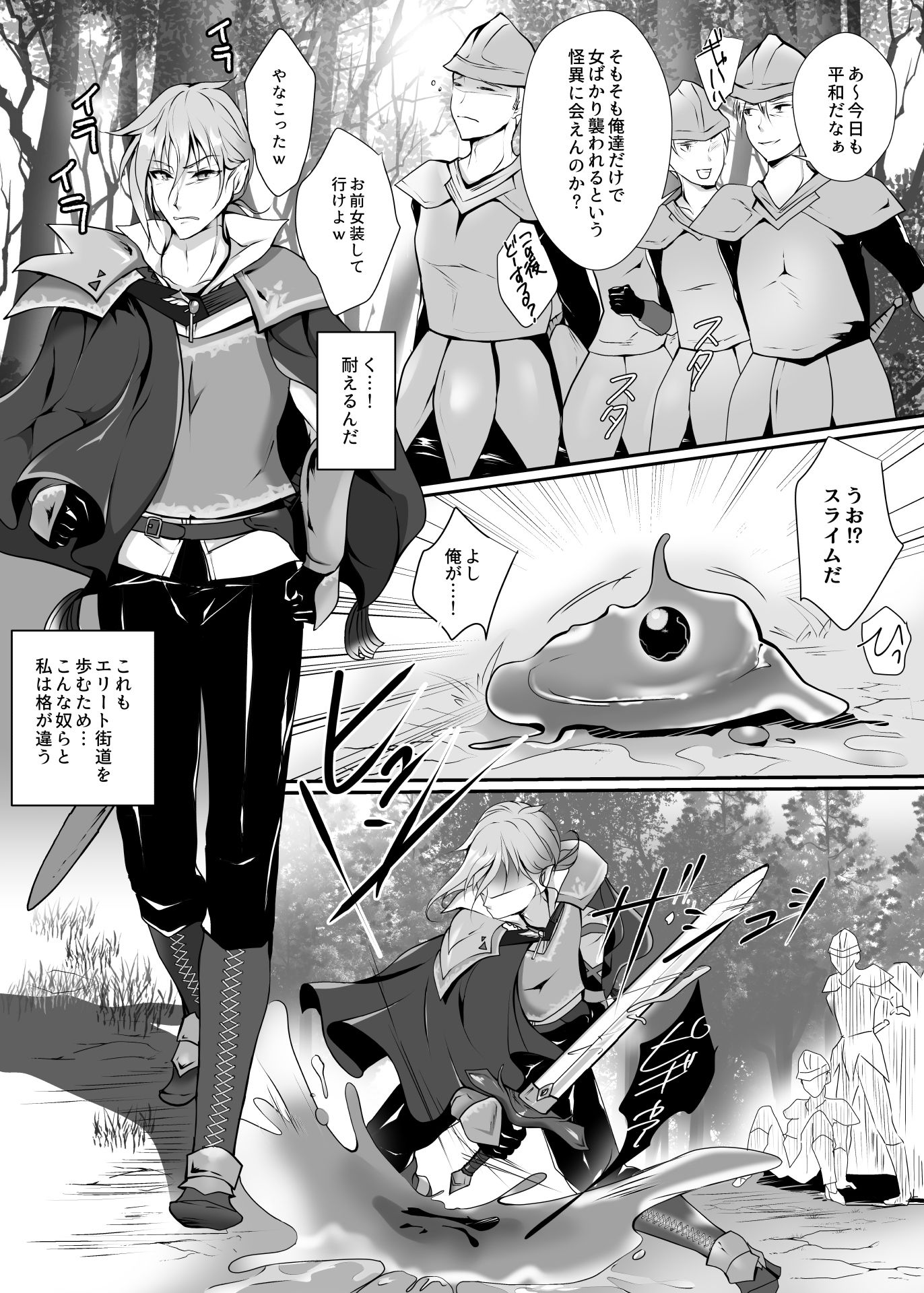 剣を振るえなくなった騎士様1