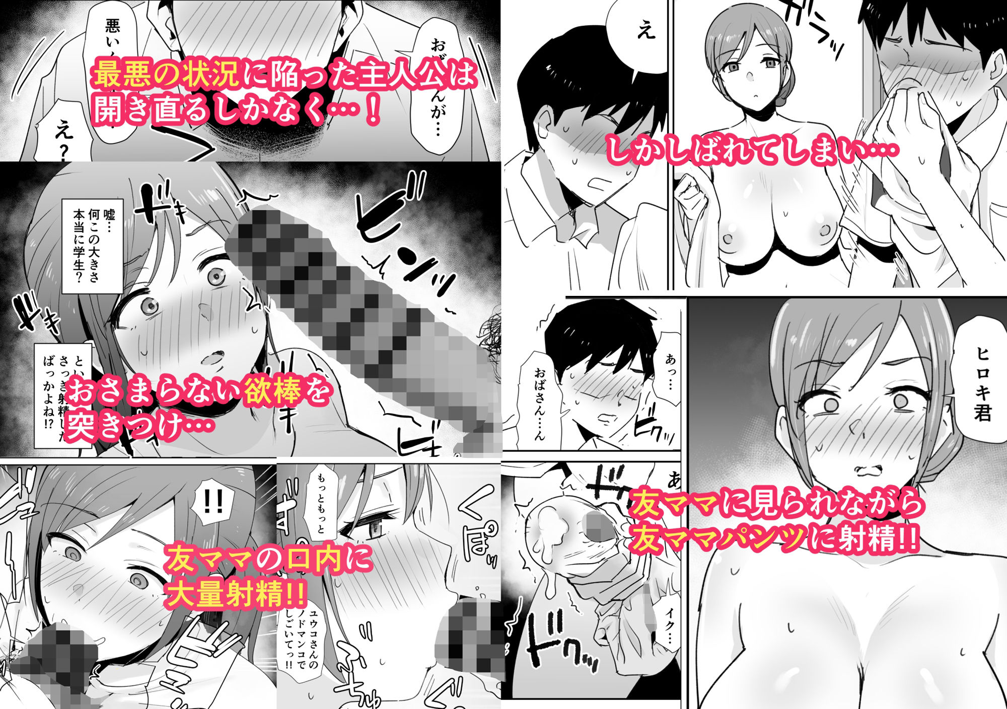 友人の母はデカチンに弱い2