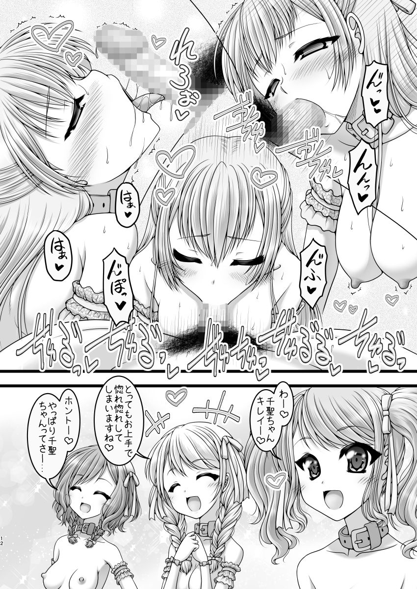 召しませパステル！2