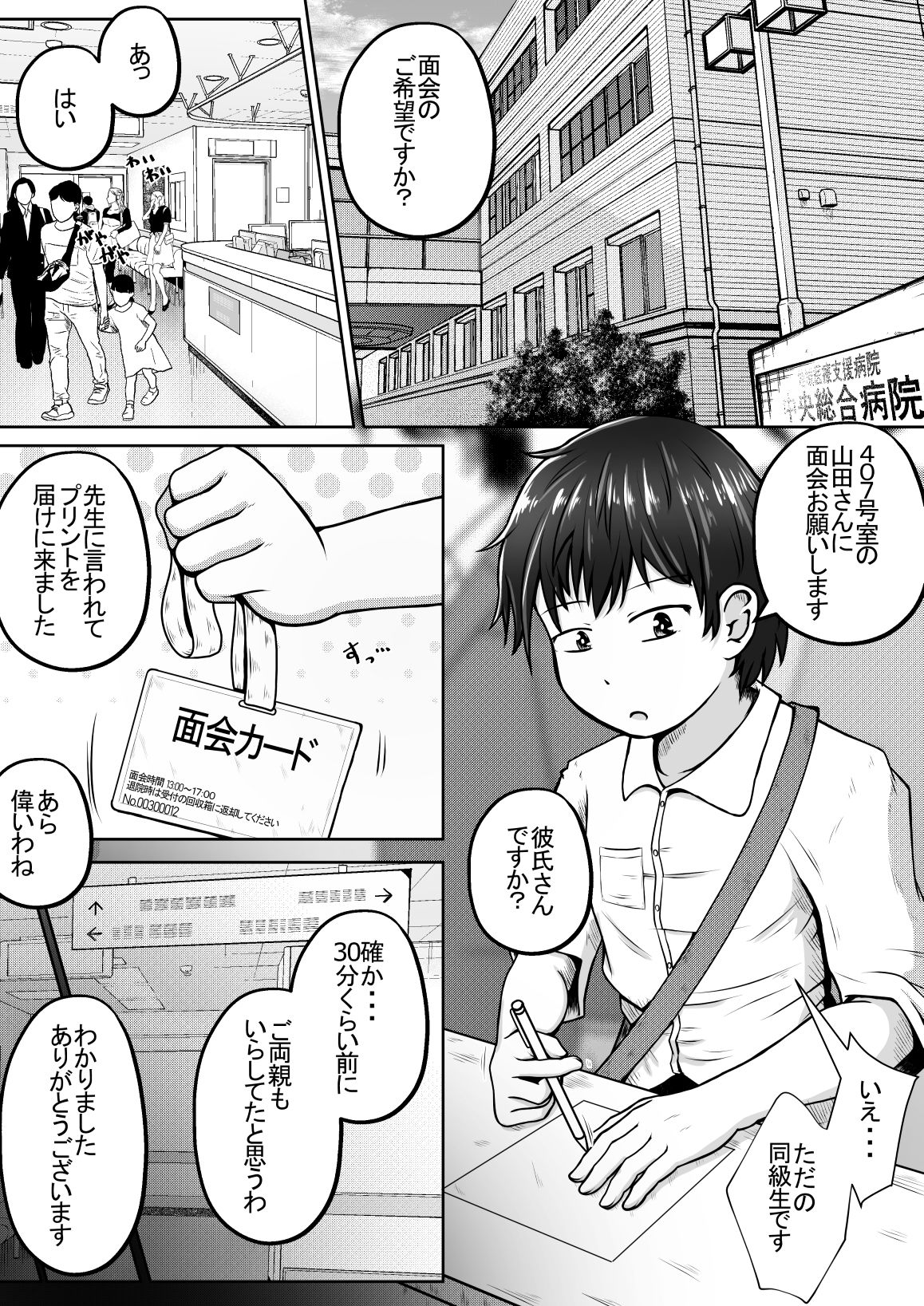 同級生の女の子が事故で意識不明になったのでお見舞いついでに喉ボコ仰向けイラマチオしてあげるお話1