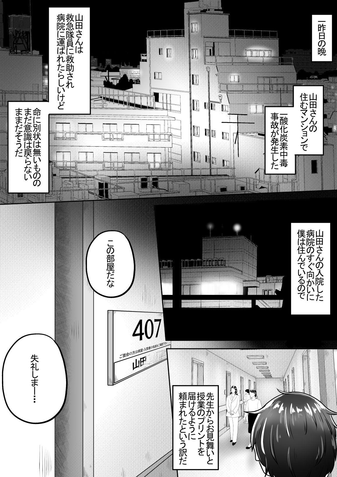 同級生の女の子が事故で意識不明になったのでお見舞いついでに喉ボコ仰向けイラマチオしてあげるお話2