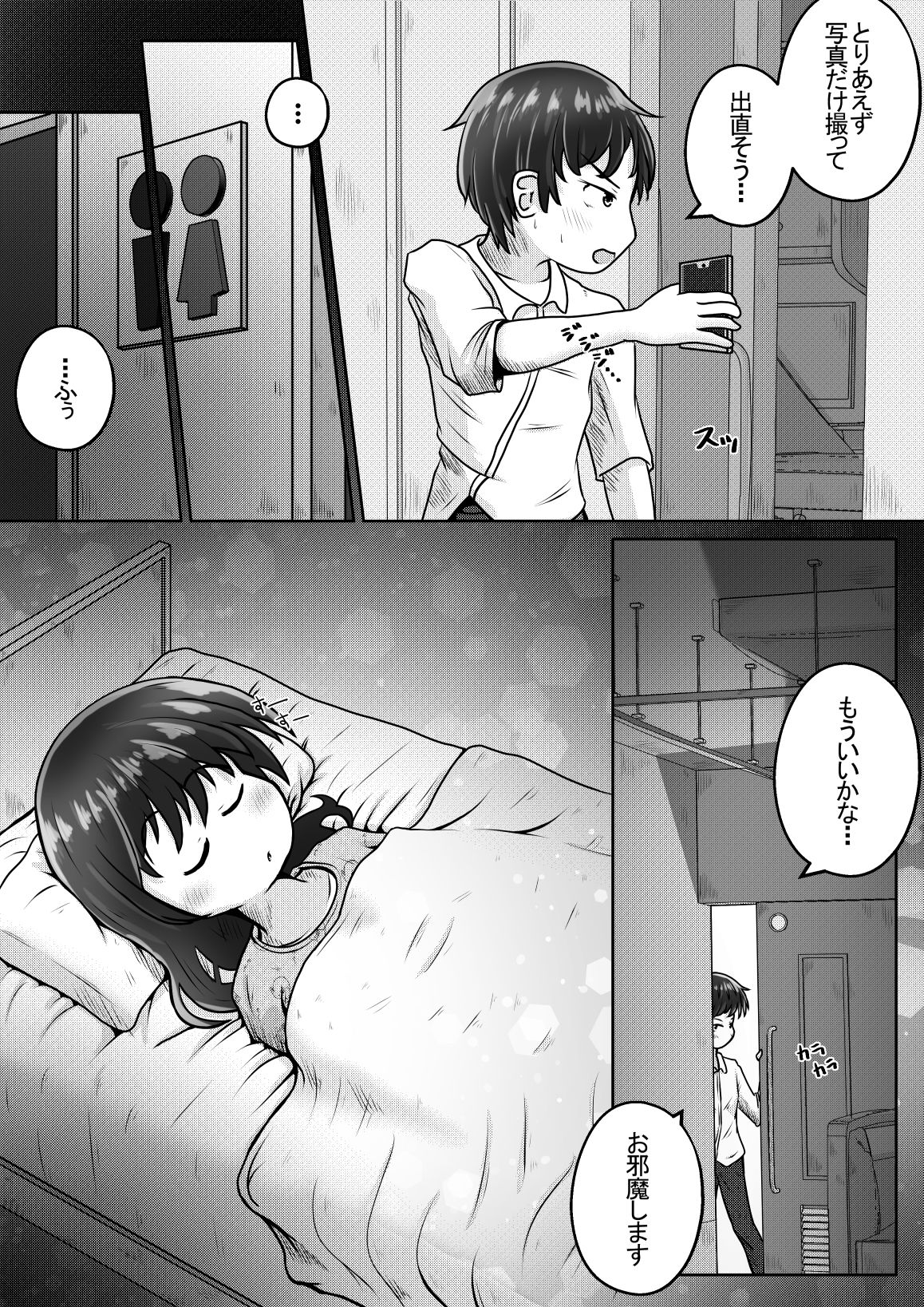 同級生の女の子が事故で意識不明になったのでお見舞いついでに喉ボコ仰向けイラマチオしてあげるお話4
