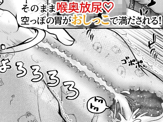 同級生の女の子が事故で意識不明になったのでお見舞いついでに喉ボコ仰向けイラマチオしてあげるお話8
