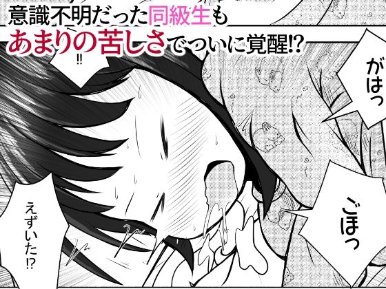 同級生の女の子が事故で意識不明になったのでお見舞いついでに喉ボコ仰向けイラマチオしてあげるお話9