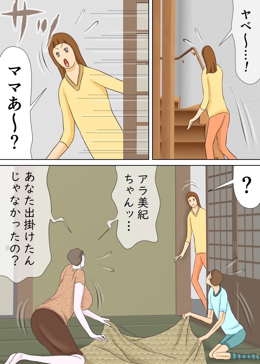 和室でママにぶっかけたいんだよ今日は！3