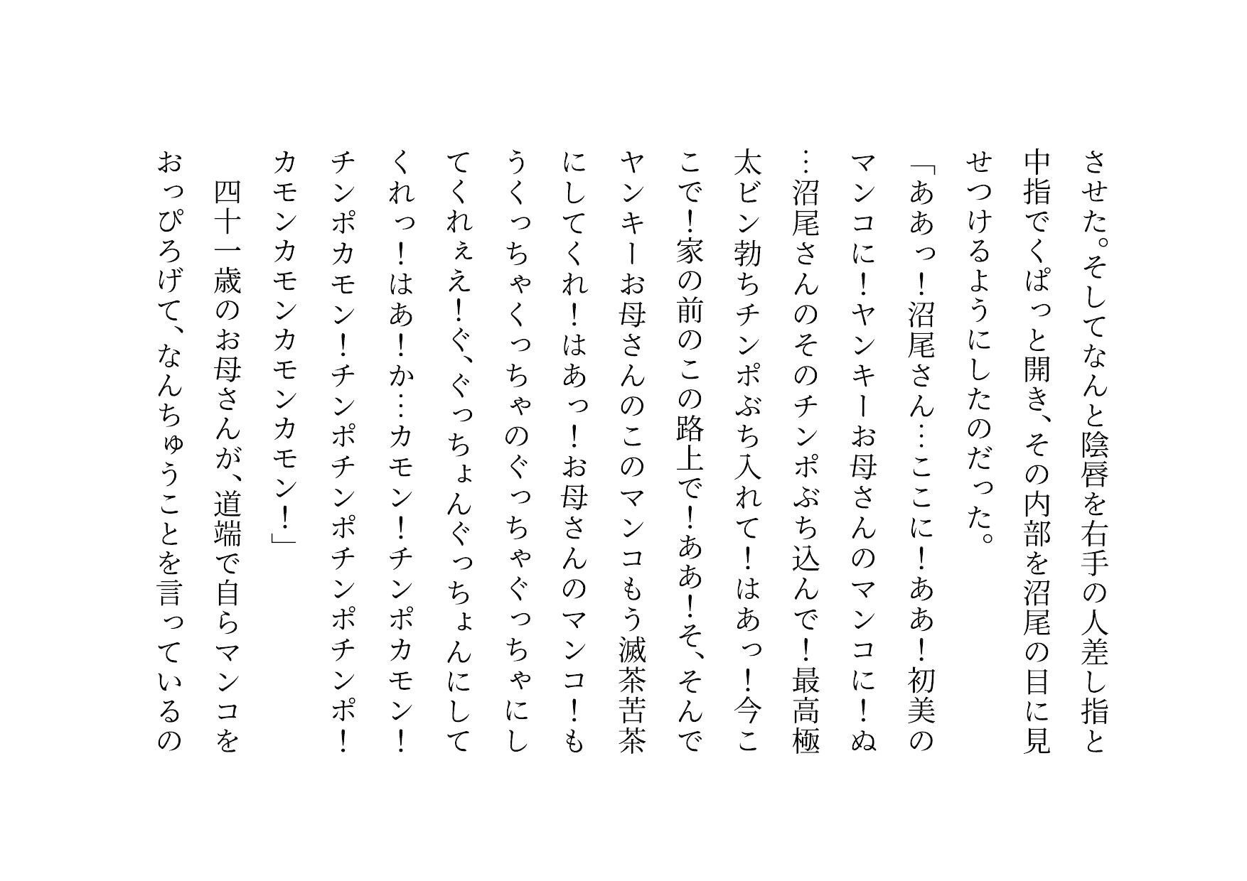 喧嘩最強元ヤンキーお母さんがキモデブハゲ親父に脅迫されて体も心も奪われる話2〜絶望寝取られ結婚式編〜2