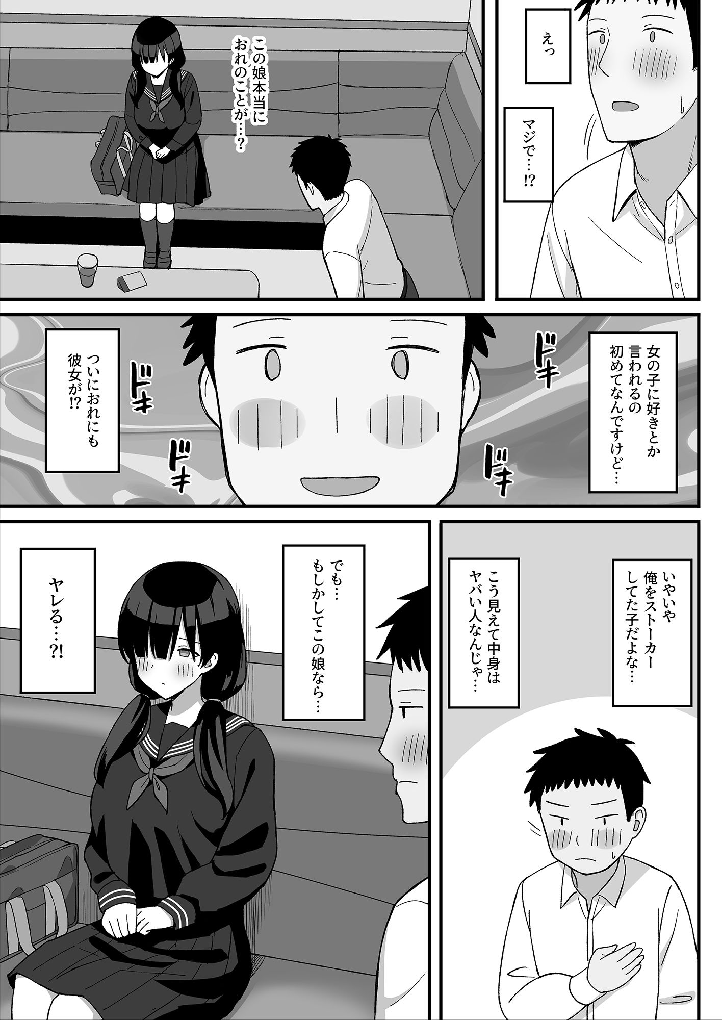 地味巨乳のストーカー女に告白されたのでヤりまくってみた話6