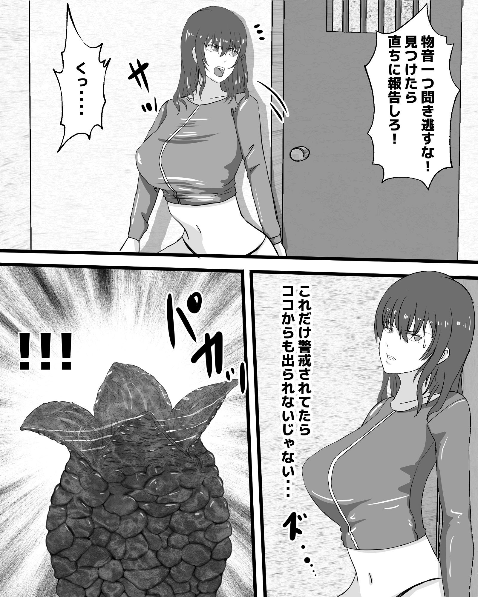 声が出せない状況で宇宙蟲に・・・4