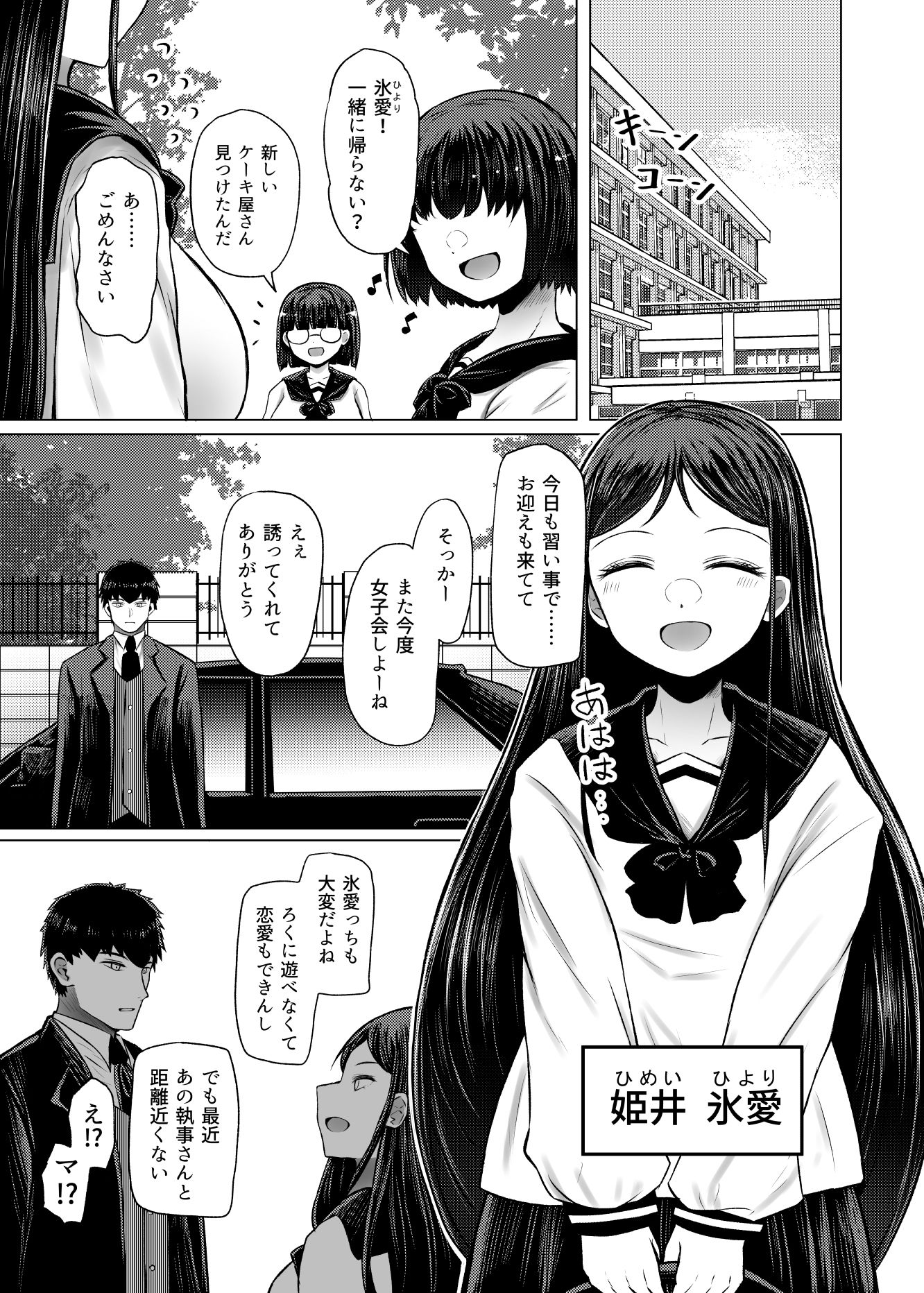 変態ドMお嬢様は仮想空間で愛されたい1