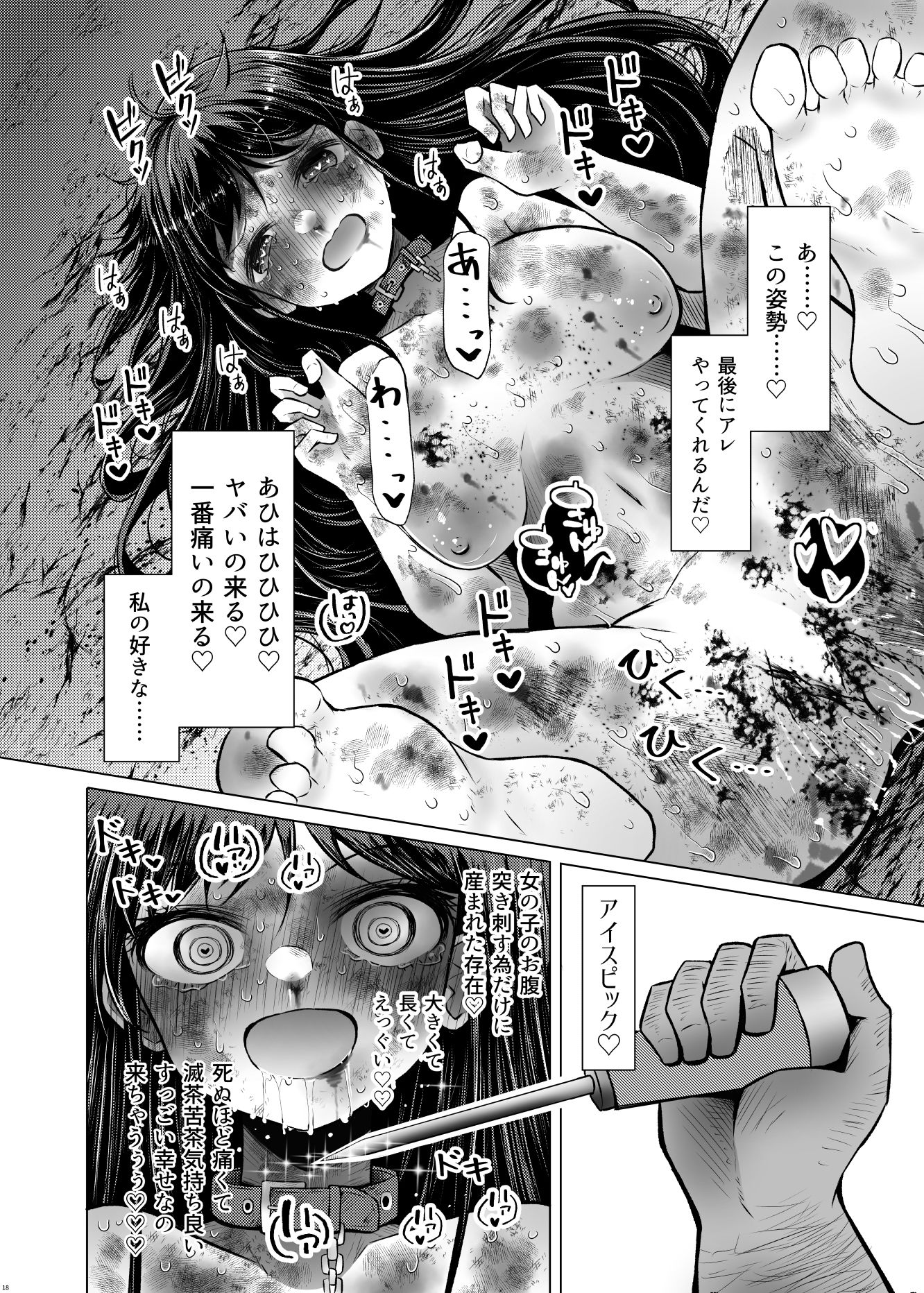 変態ドMお嬢様は仮想空間で愛されたい6