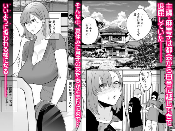 夏、田舎。友達の母親と甘く溶けゆく熱いセックス1