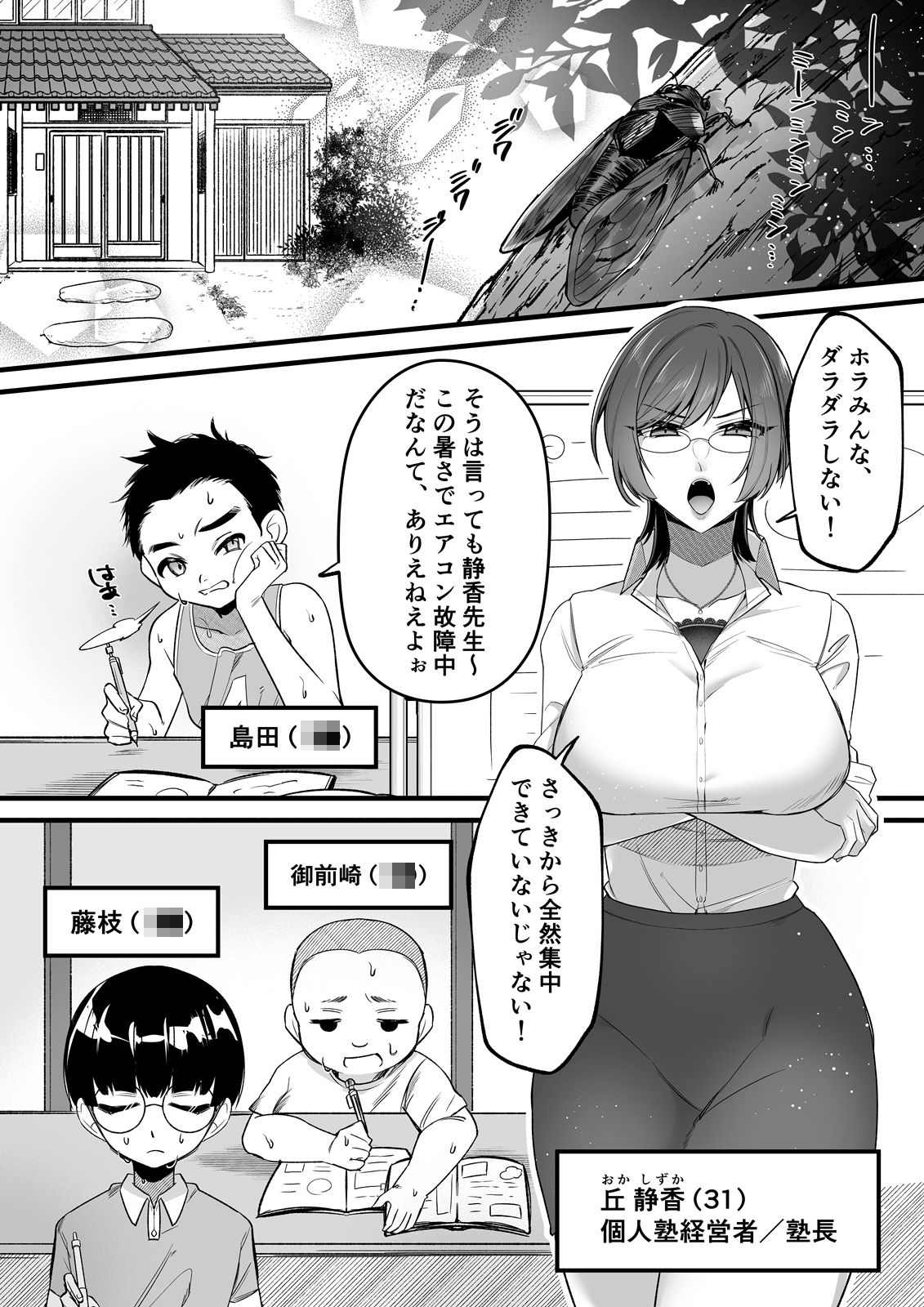 夏合宿イノセンス2