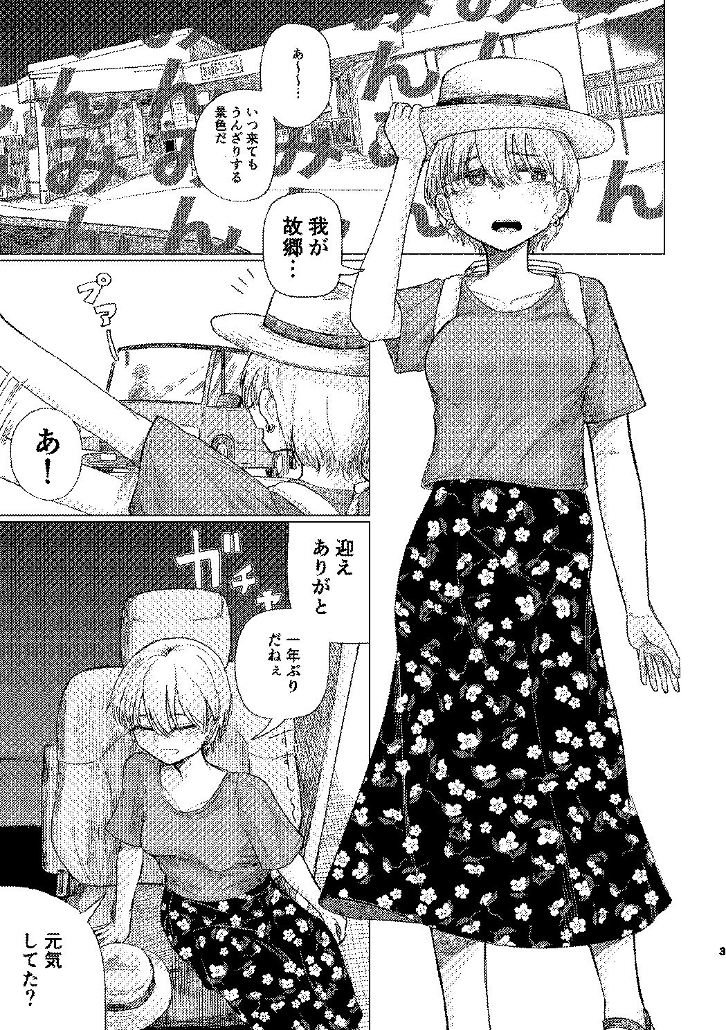 夕立みたいにゆかないで1
