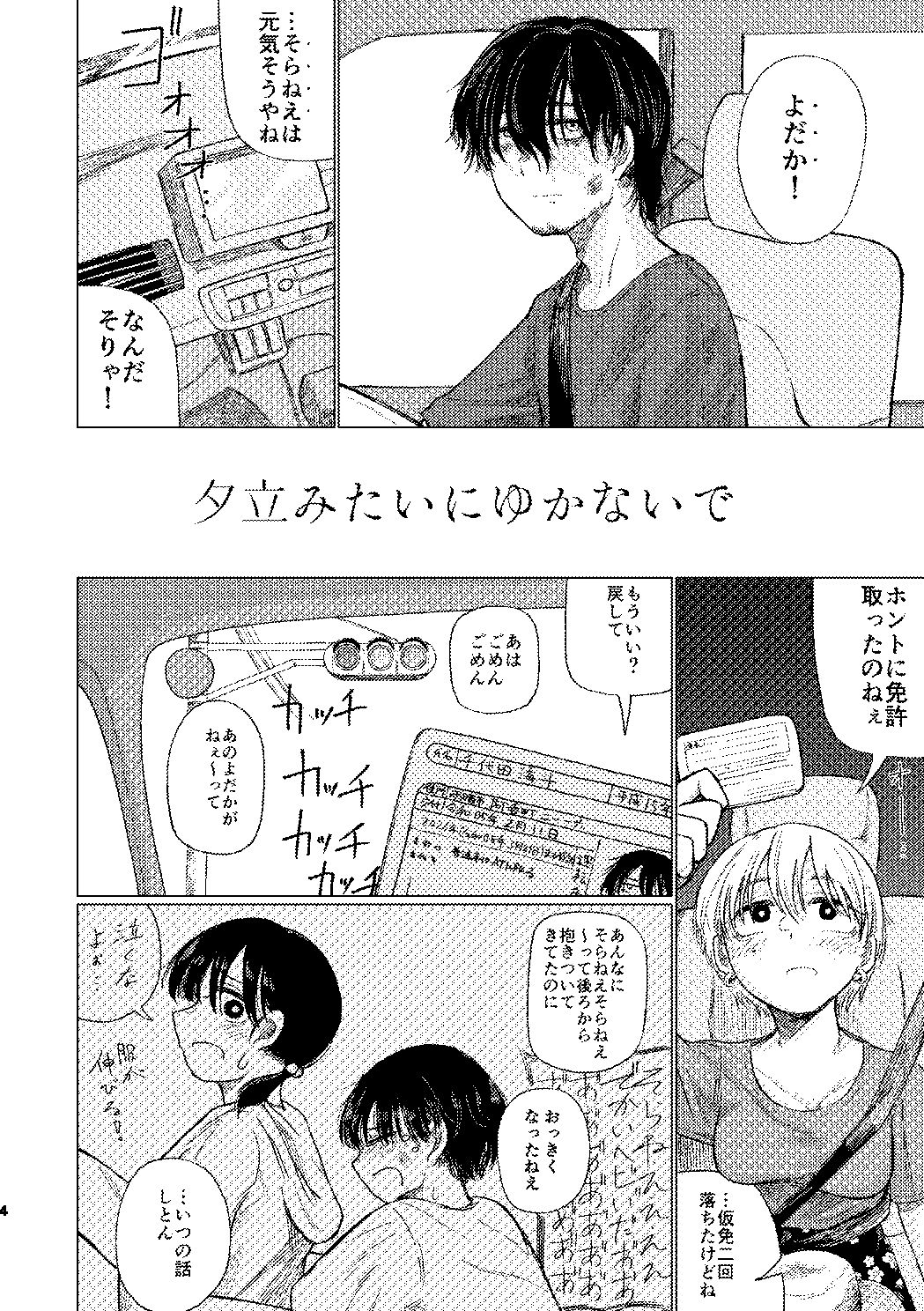 夕立みたいにゆかないで2