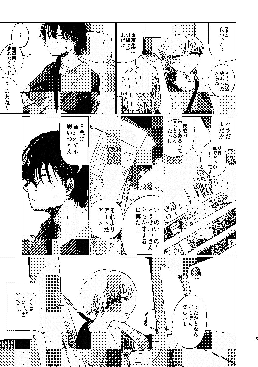 夕立みたいにゆかないで3