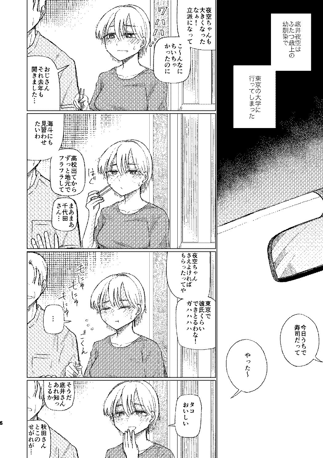 夕立みたいにゆかないで4