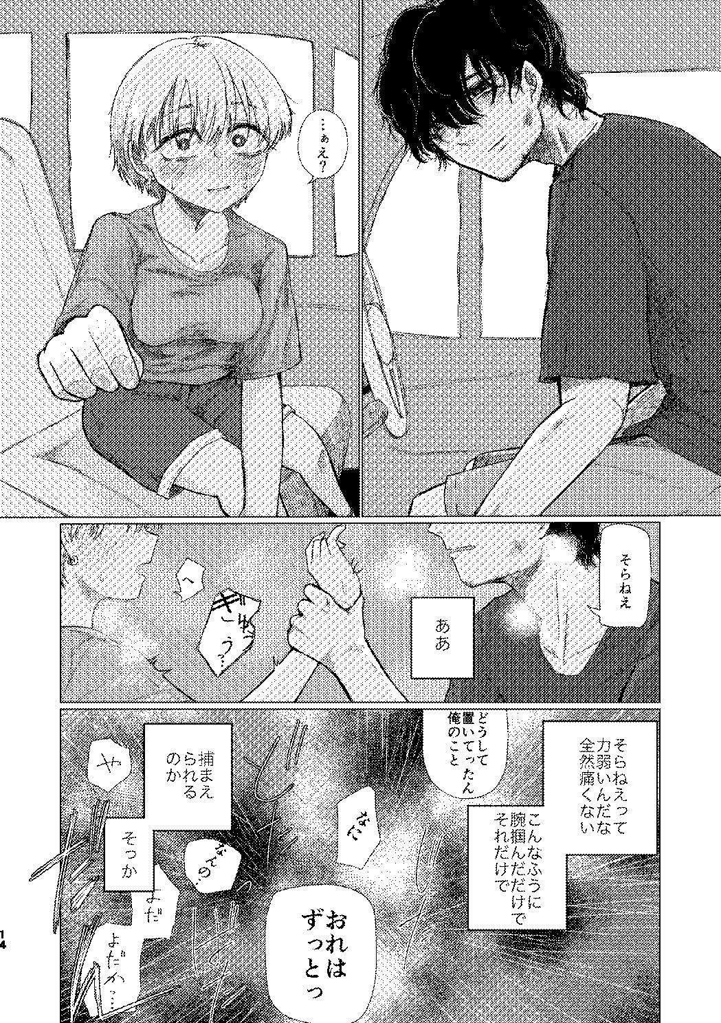 夕立みたいにゆかないで5