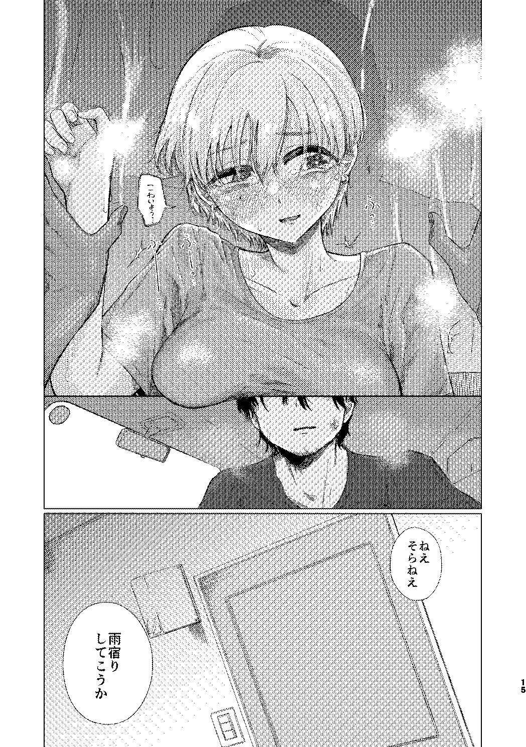 夕立みたいにゆかないで6