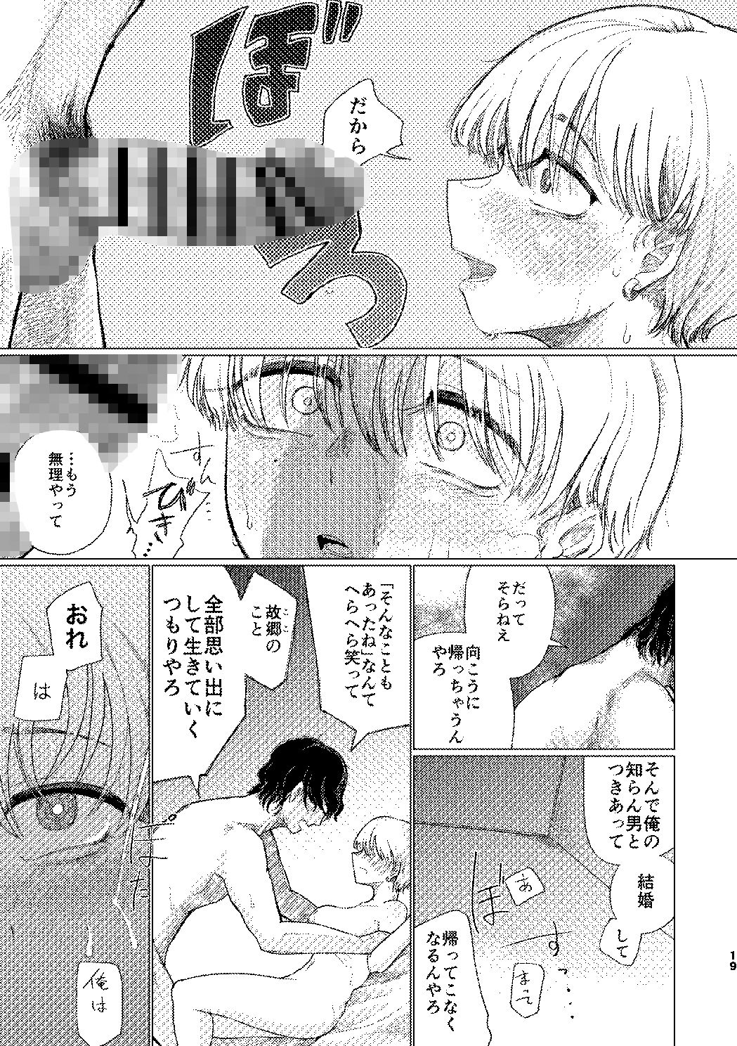 夕立みたいにゆかないで7