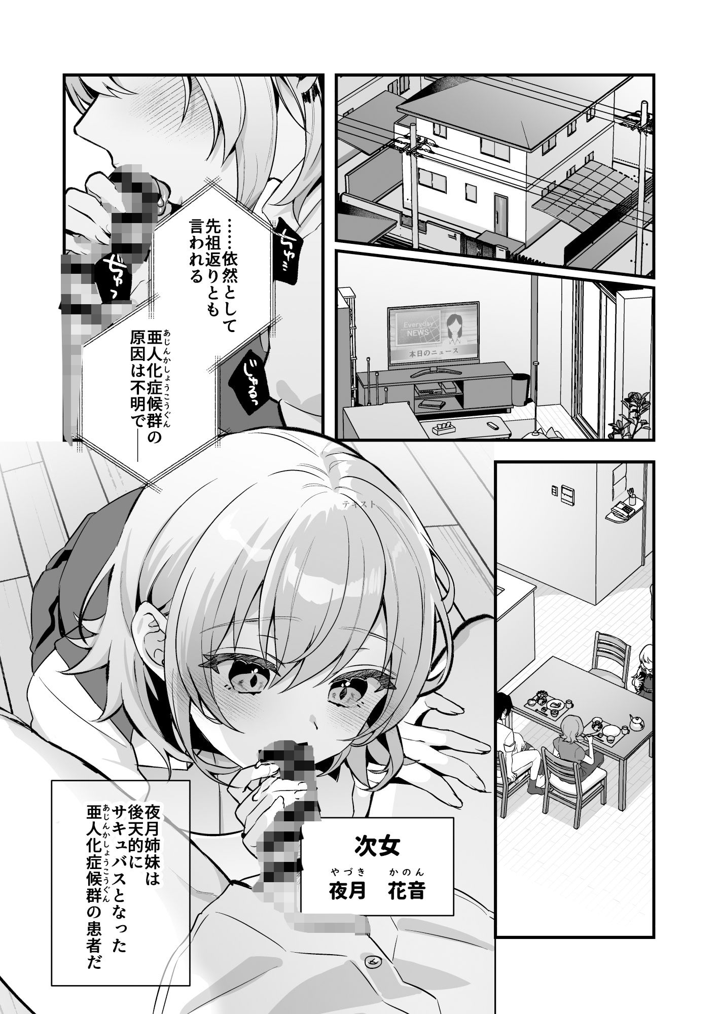 夜月姉妹の非常食11