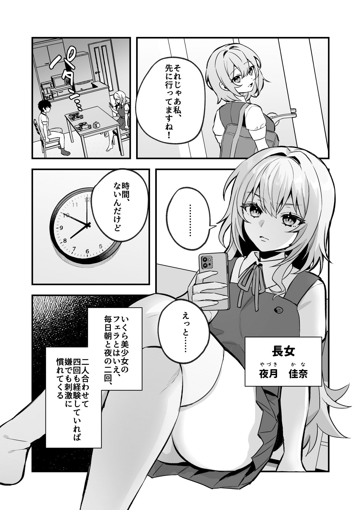 夜月姉妹の非常食15