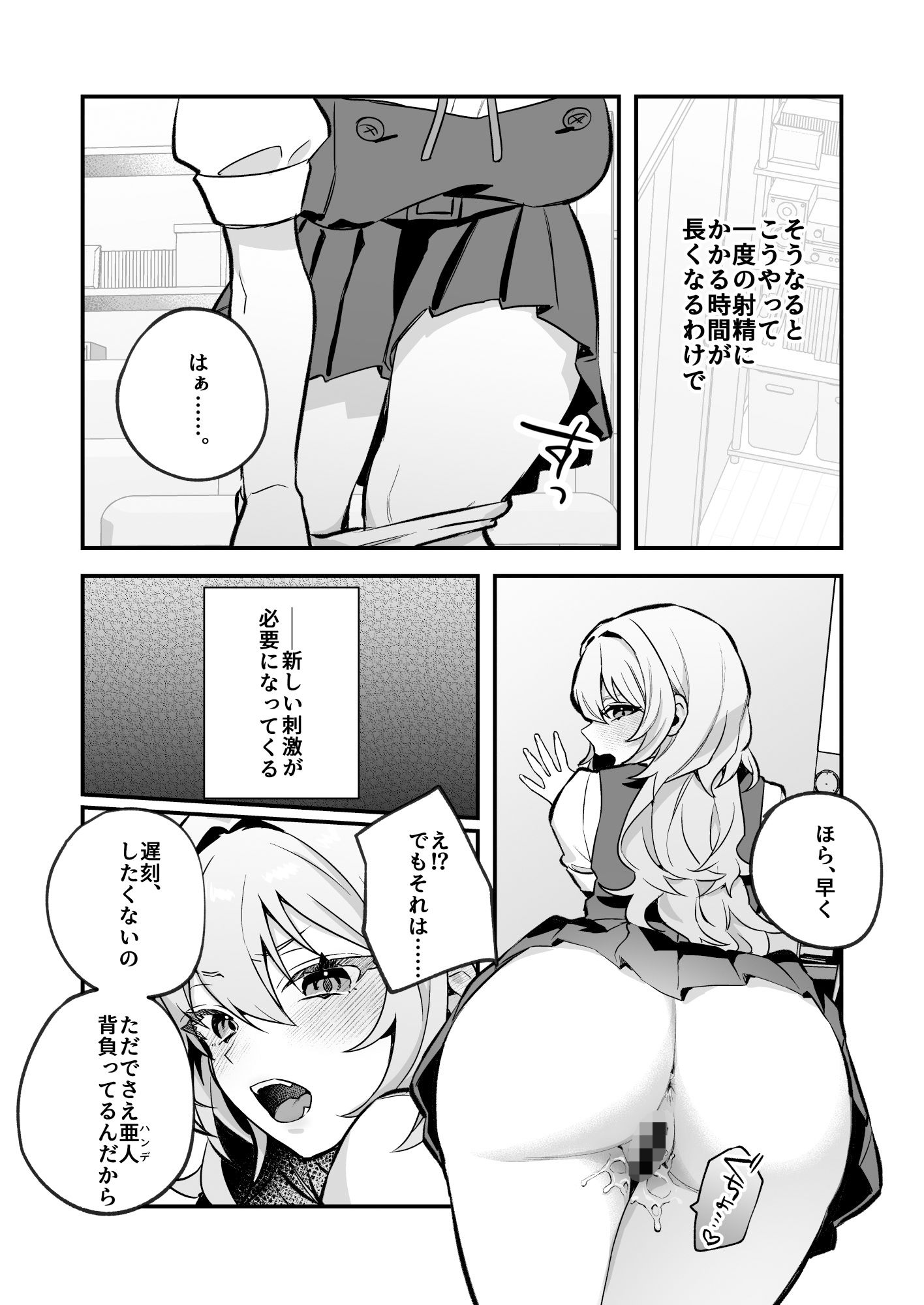 夜月姉妹の非常食16