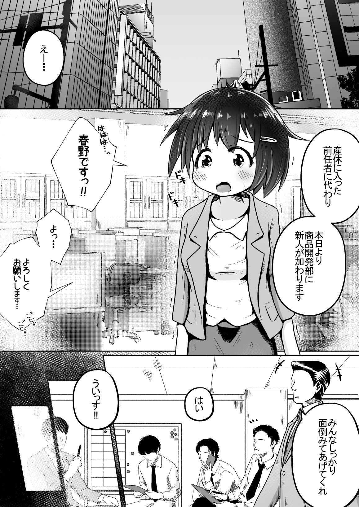 大人の玩具会社に就職した女の子が研究開発用のモルモットとして扱われるお話1