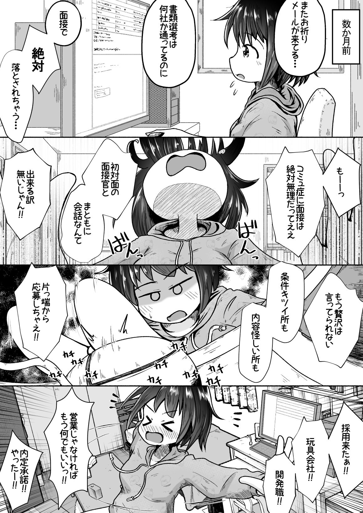 大人の玩具会社に就職した女の子が研究開発用のモルモットとして扱われるお話2
