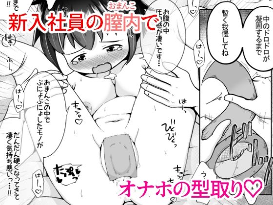 大人の玩具会社に就職した女の子が研究開発用のモルモットとして扱われるお話6