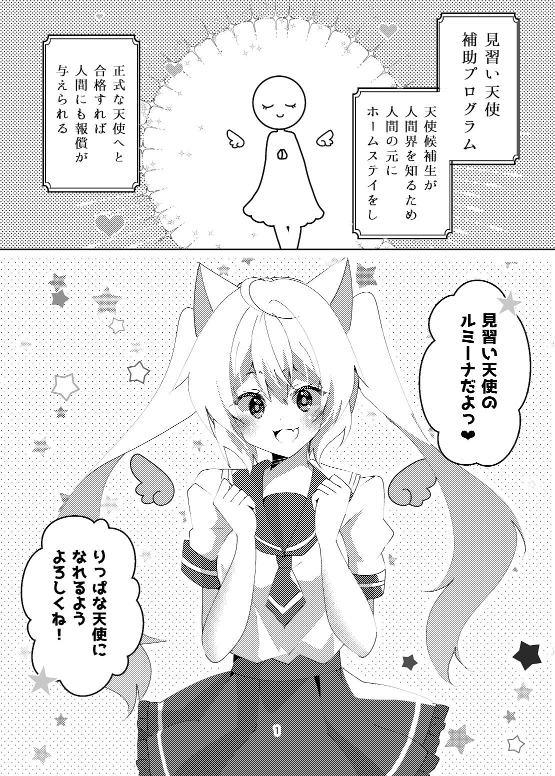 天使になるまで愛してね？＋AfterEpisodeセット2