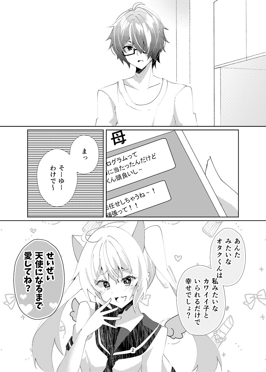 天使になるまで愛してね？＋AfterEpisodeセット3