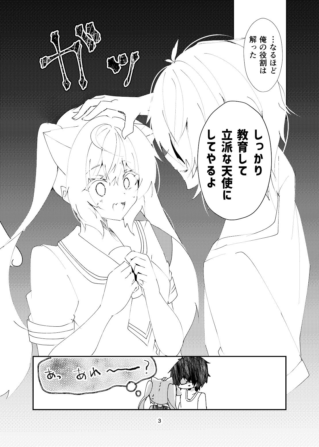 天使になるまで愛してね？＋AfterEpisodeセット4