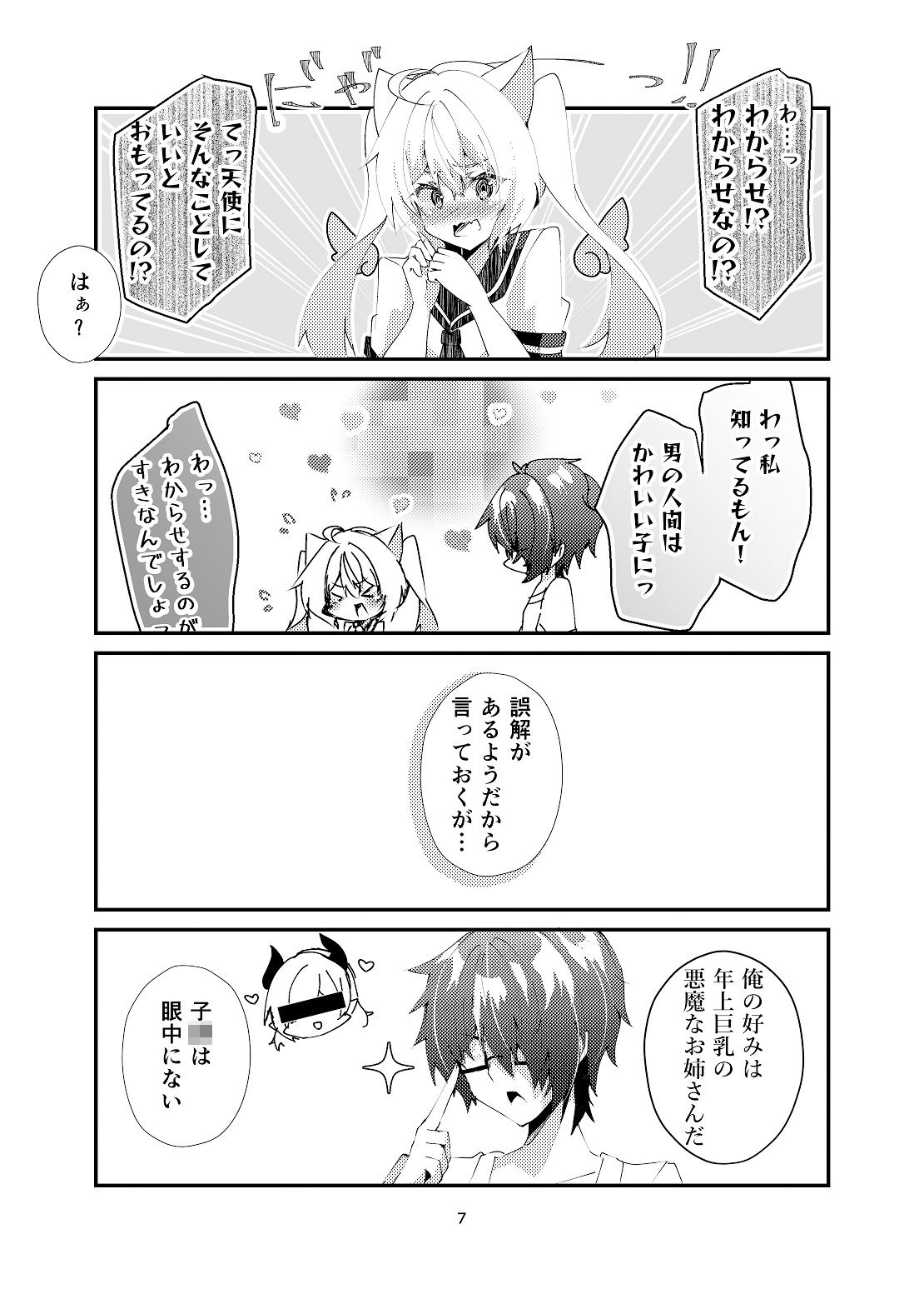 天使になるまで愛してね？＋AfterEpisodeセット5
